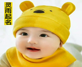 南京专业风水取名字专家灵雨老师说名道姓――如何给虎年出生的男宝起个好名字？
